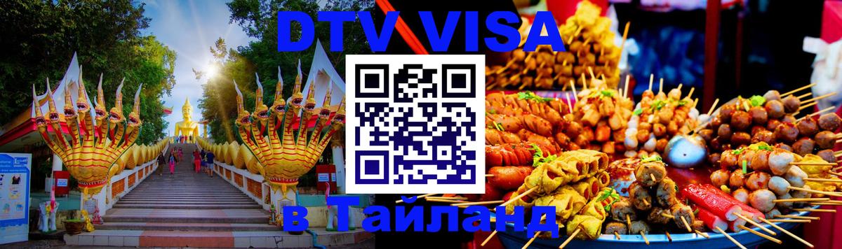 Оформление DTV визы под ключ: стоимость и тарифы, только загранпаспорт - 03.10.2025 